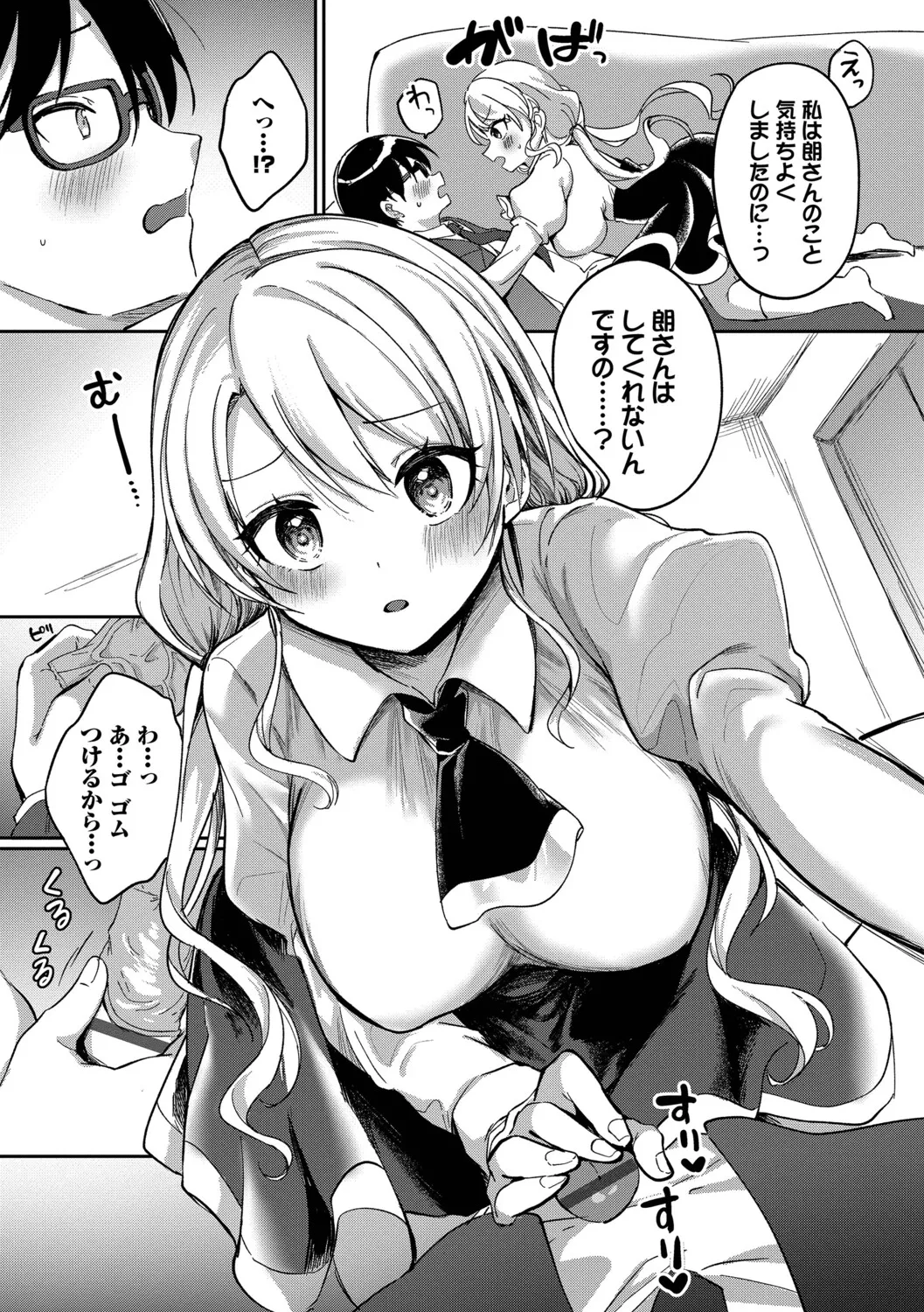 [Iyo]Toro Pako Biyori[Digital] Page 80