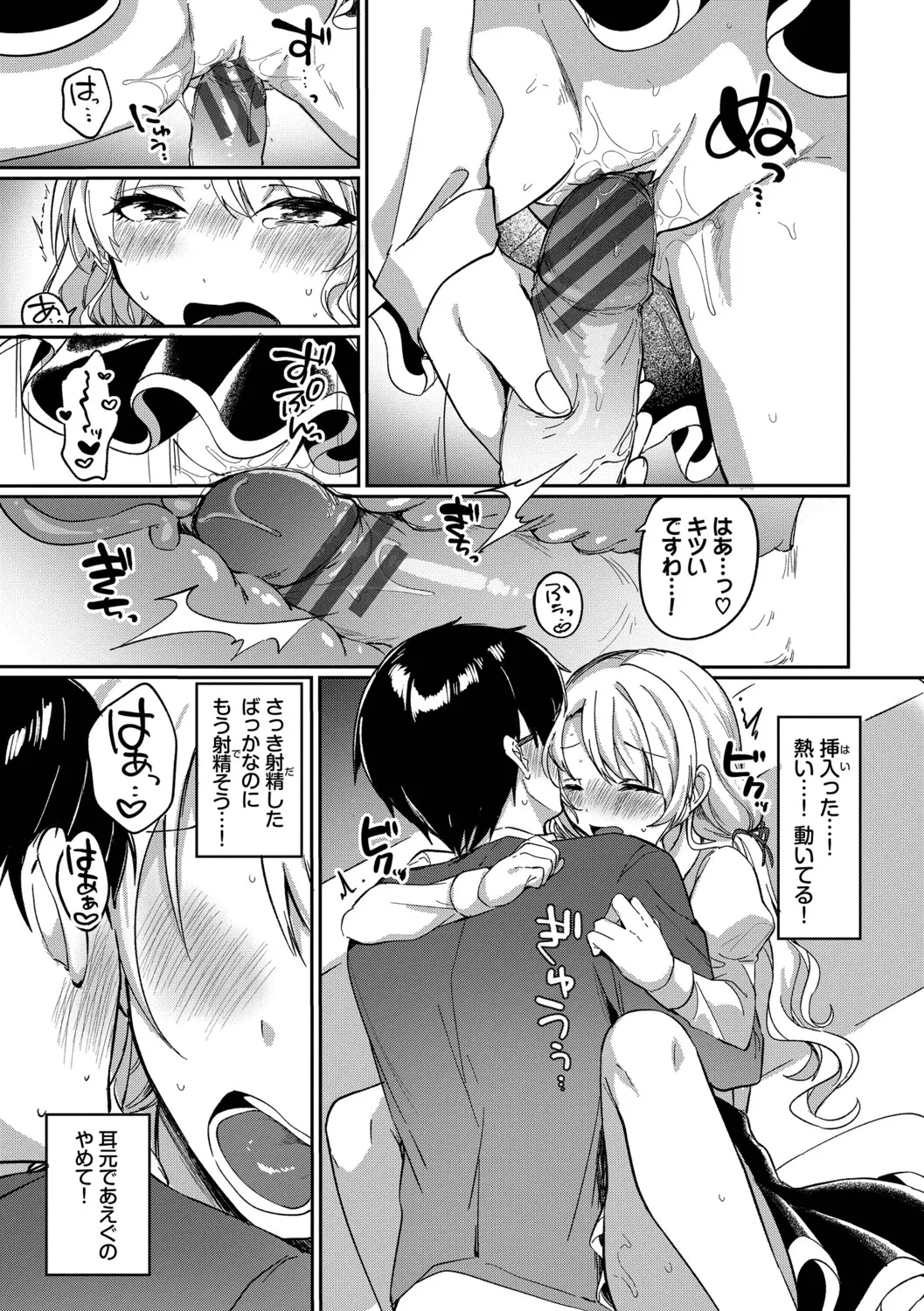 [Iyo]Toro Pako Biyori[Digital] Page 81