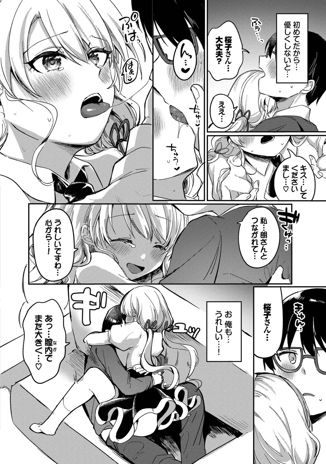 [Iyo]Toro Pako Biyori[Digital] Page 82