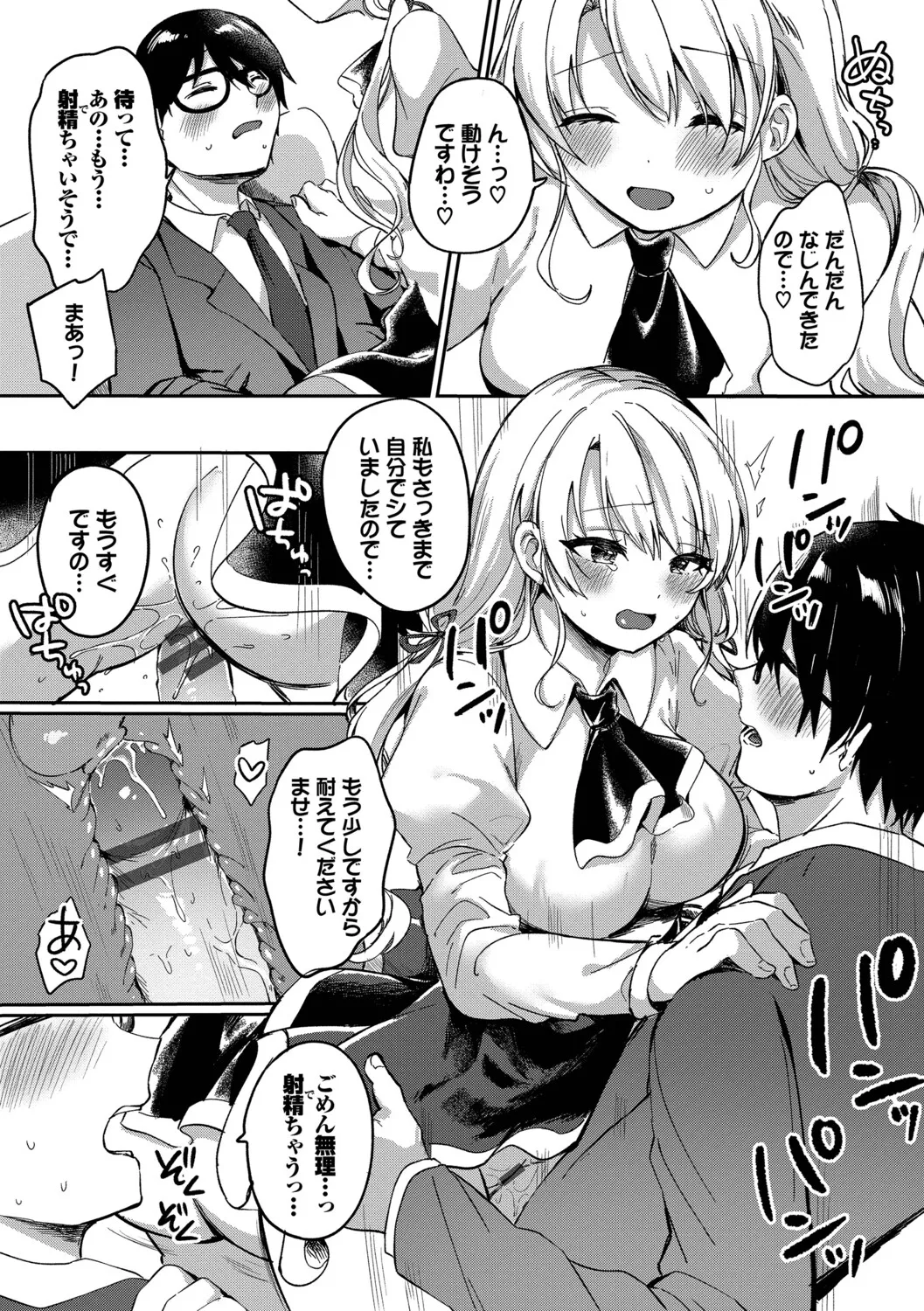 [Iyo]Toro Pako Biyori[Digital] Page 83