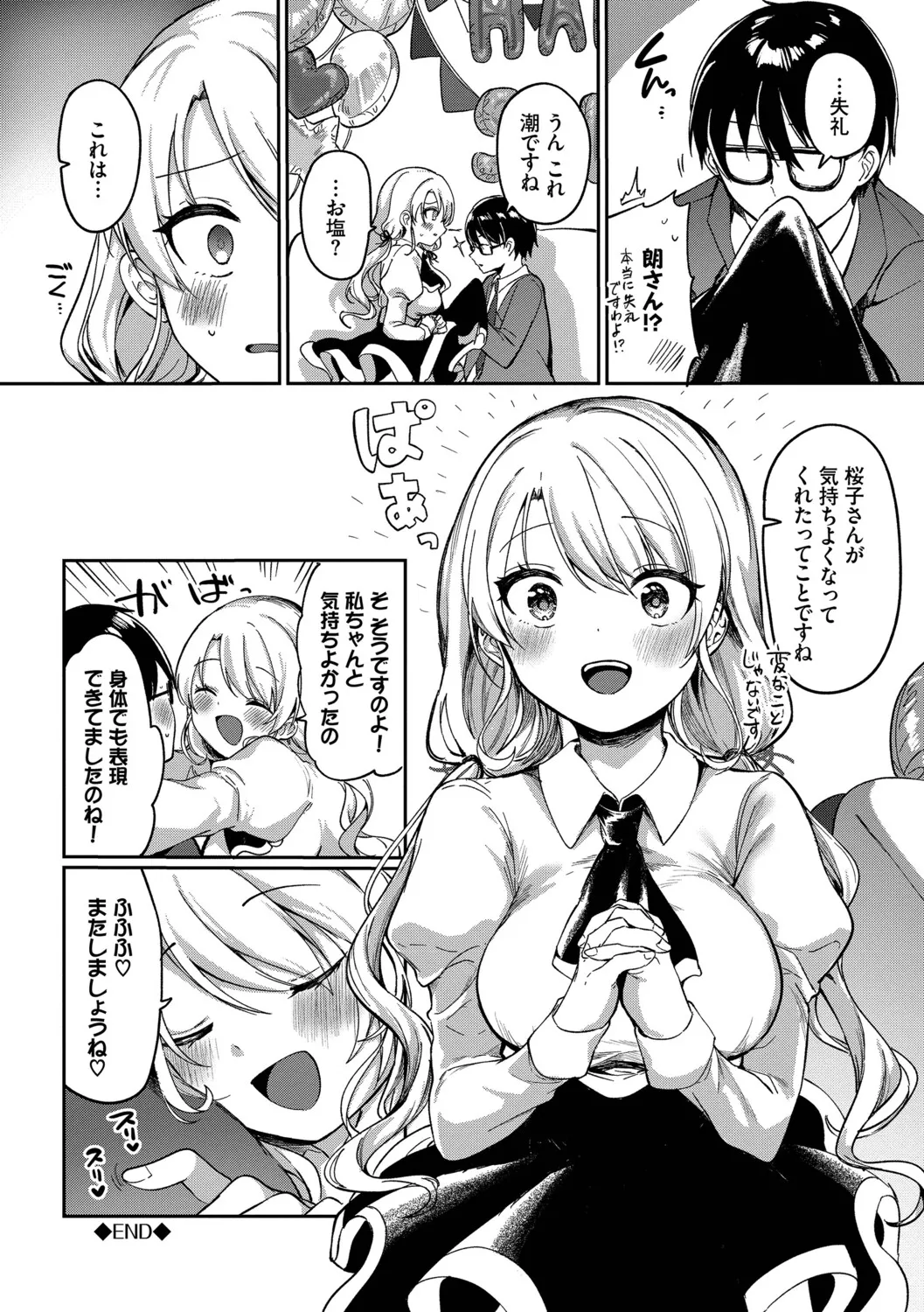 [Iyo]Toro Pako Biyori[Digital] Page 86