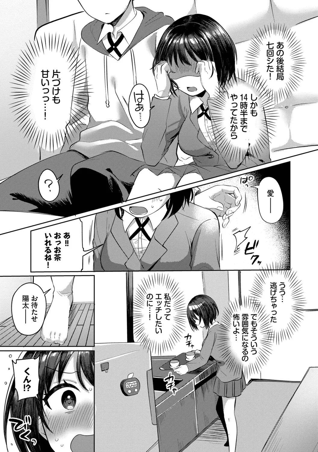 [Iyo]Toro Pako Biyori[Digital] Page 93