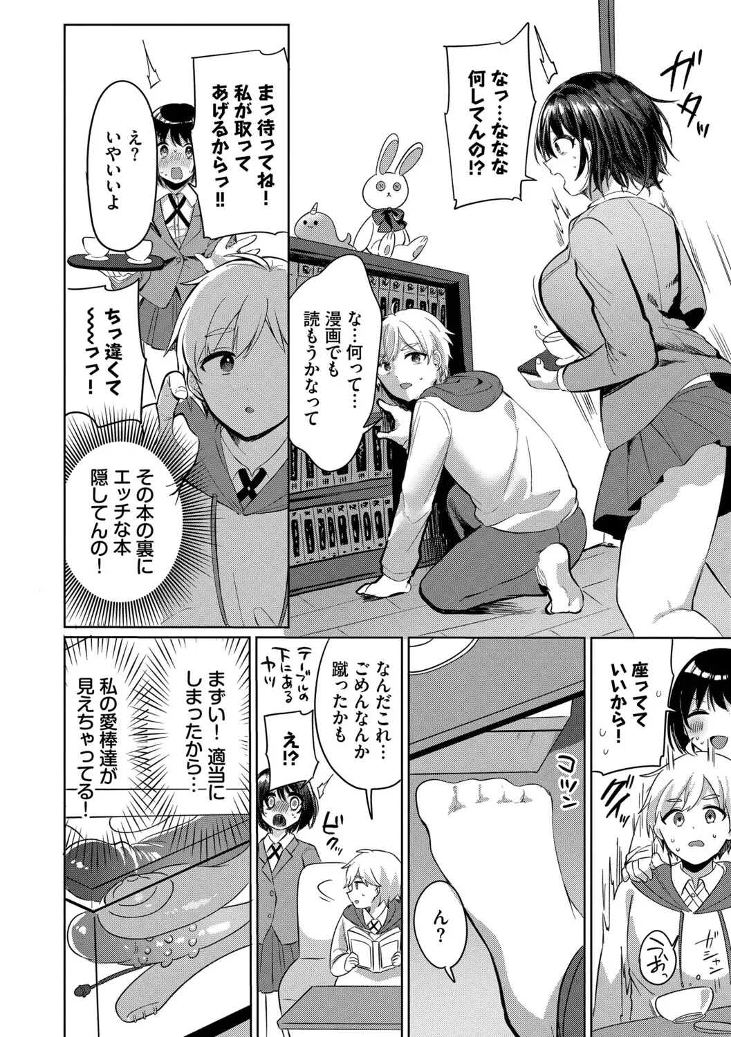 [Iyo]Toro Pako Biyori[Digital] Page 94