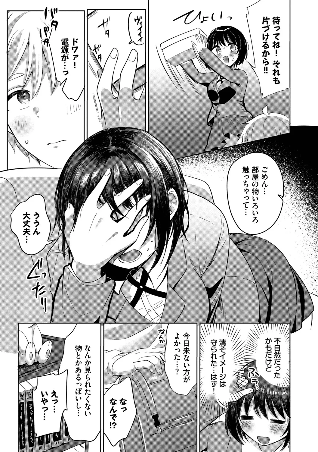 [Iyo]Toro Pako Biyori[Digital] Page 95