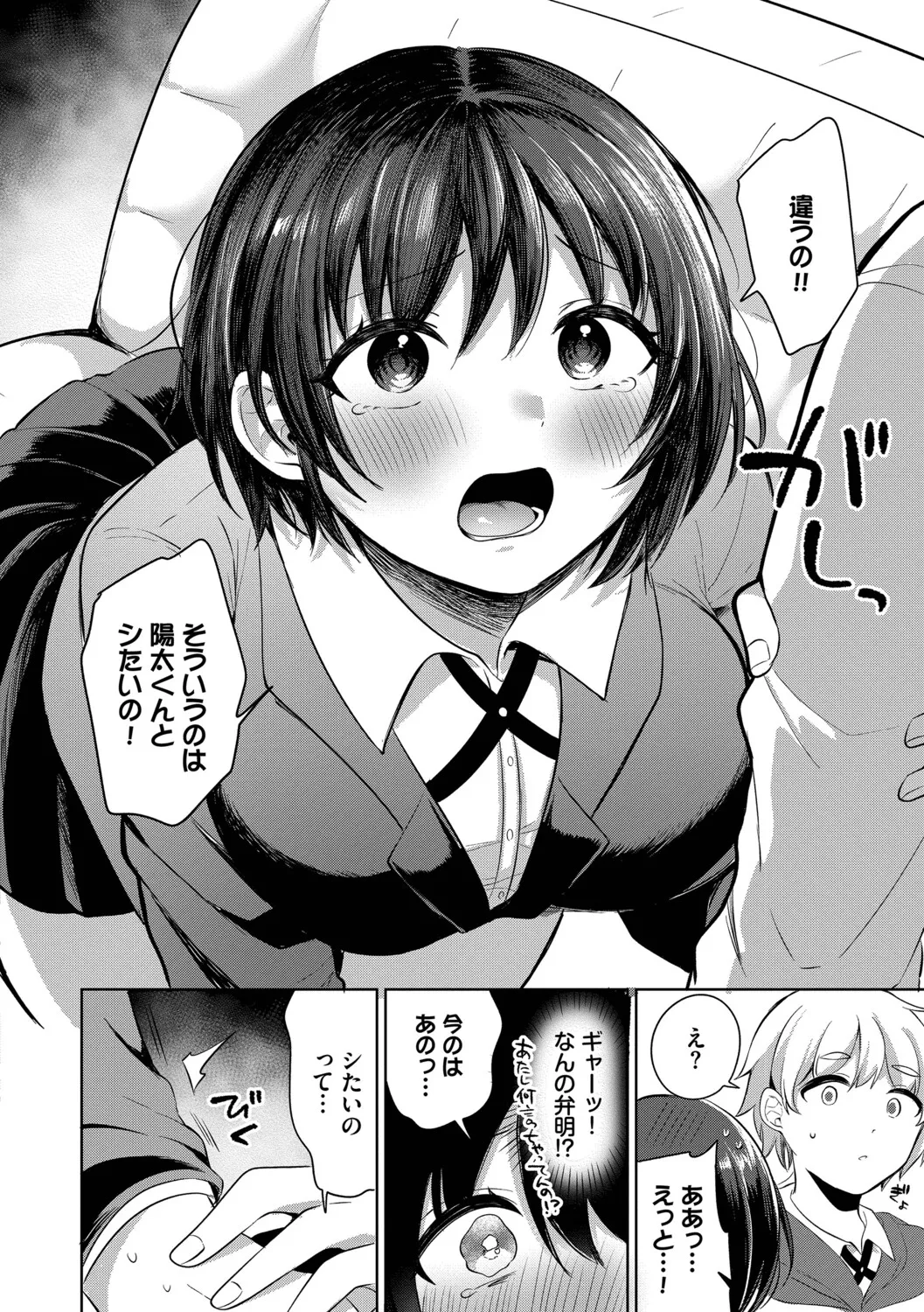 [Iyo]Toro Pako Biyori[Digital] Page 96