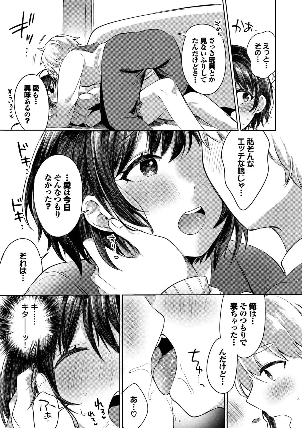 [Iyo]Toro Pako Biyori[Digital] Page 97