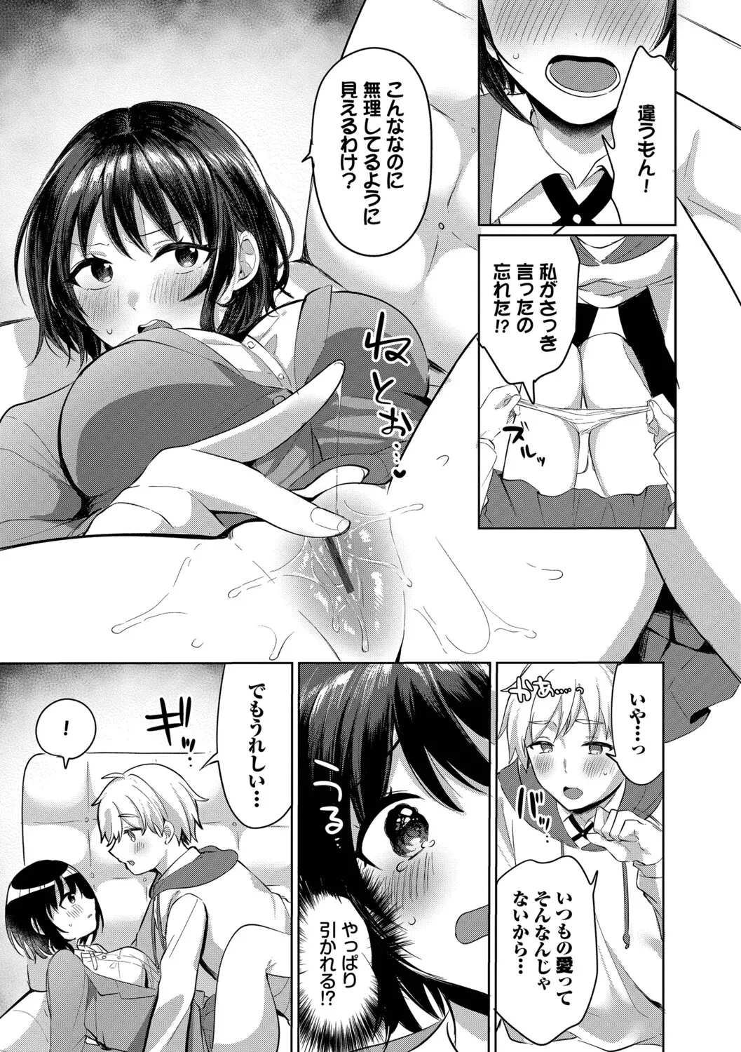 [Iyo]Toro Pako Biyori[Digital] Page 99