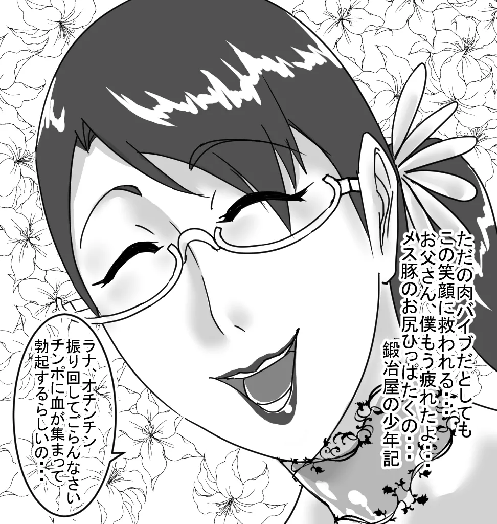 [Ataru]Juku Shopa! Page 2