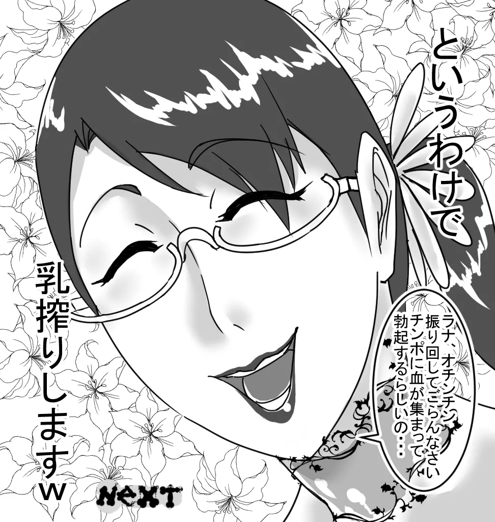 [Ataru]Juku Shopa! Page 34