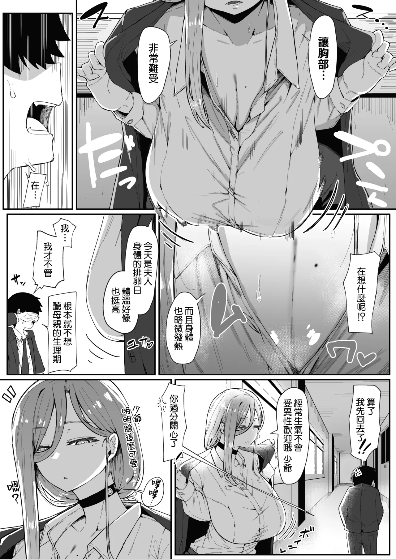 [Muru no Honbako]Andoroid wa Boshi de Tsugau Yume o Miru ka? | 生體仿生人會做母子間交合的夢嗎？| Do Androids Dream of Mating as Mother and Child?[Chinese] [Amerins漢化] Page 10