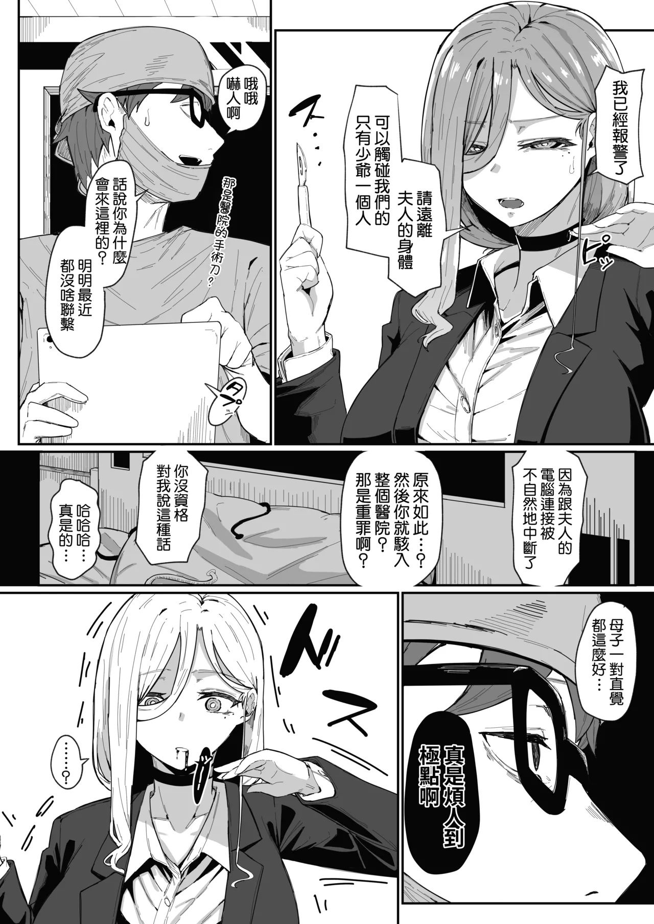 [Muru no Honbako]Andoroid wa Boshi de Tsugau Yume o Miru ka? | 生體仿生人會做母子間交合的夢嗎？| Do Androids Dream of Mating as Mother and Child?[Chinese] [Amerins漢化] Page 102
