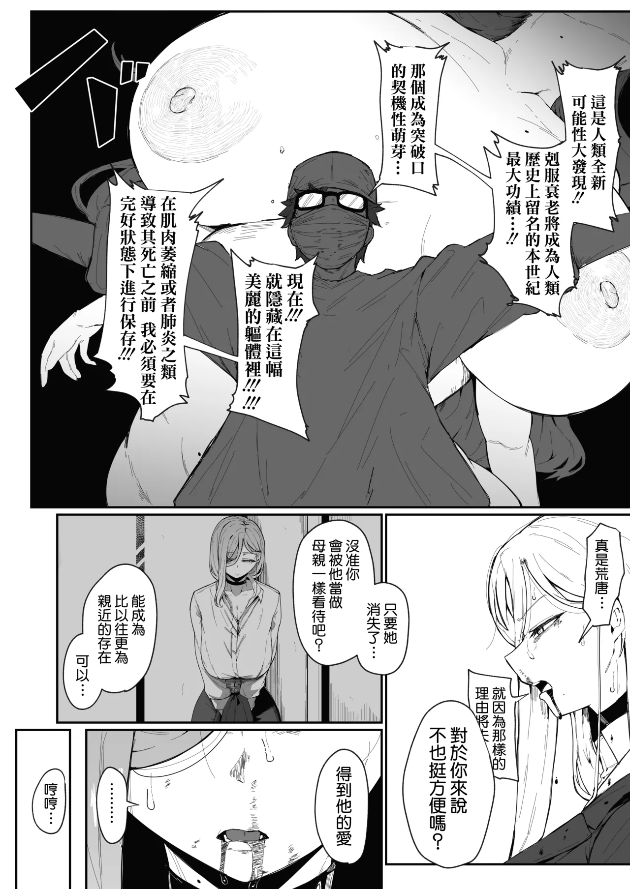 [Muru no Honbako]Andoroid wa Boshi de Tsugau Yume o Miru ka? | 生體仿生人會做母子間交合的夢嗎？| Do Androids Dream of Mating as Mother and Child?[Chinese] [Amerins漢化] Page 105