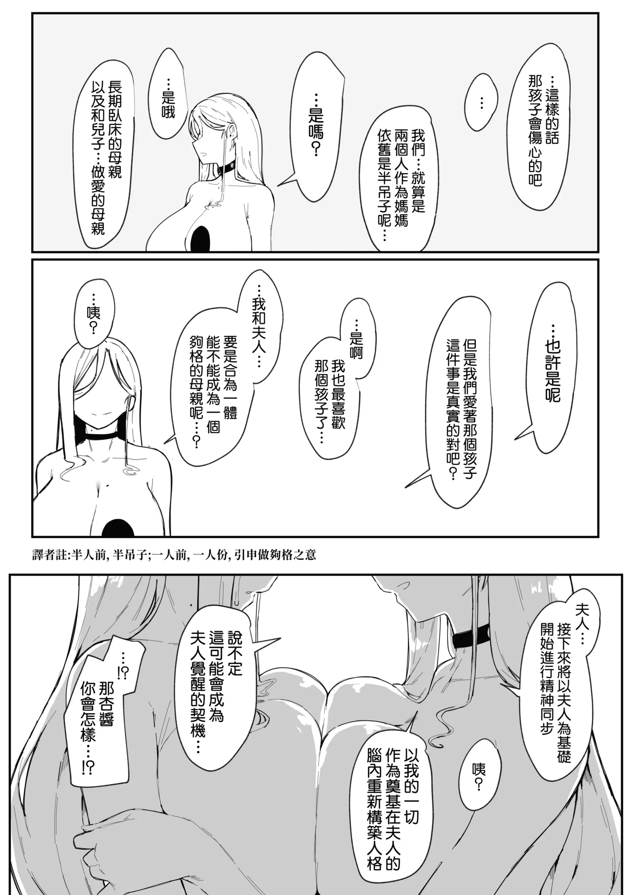 [Muru no Honbako]Andoroid wa Boshi de Tsugau Yume o Miru ka? | 生體仿生人會做母子間交合的夢嗎？| Do Androids Dream of Mating as Mother and Child?[Chinese] [Amerins漢化] Page 108
