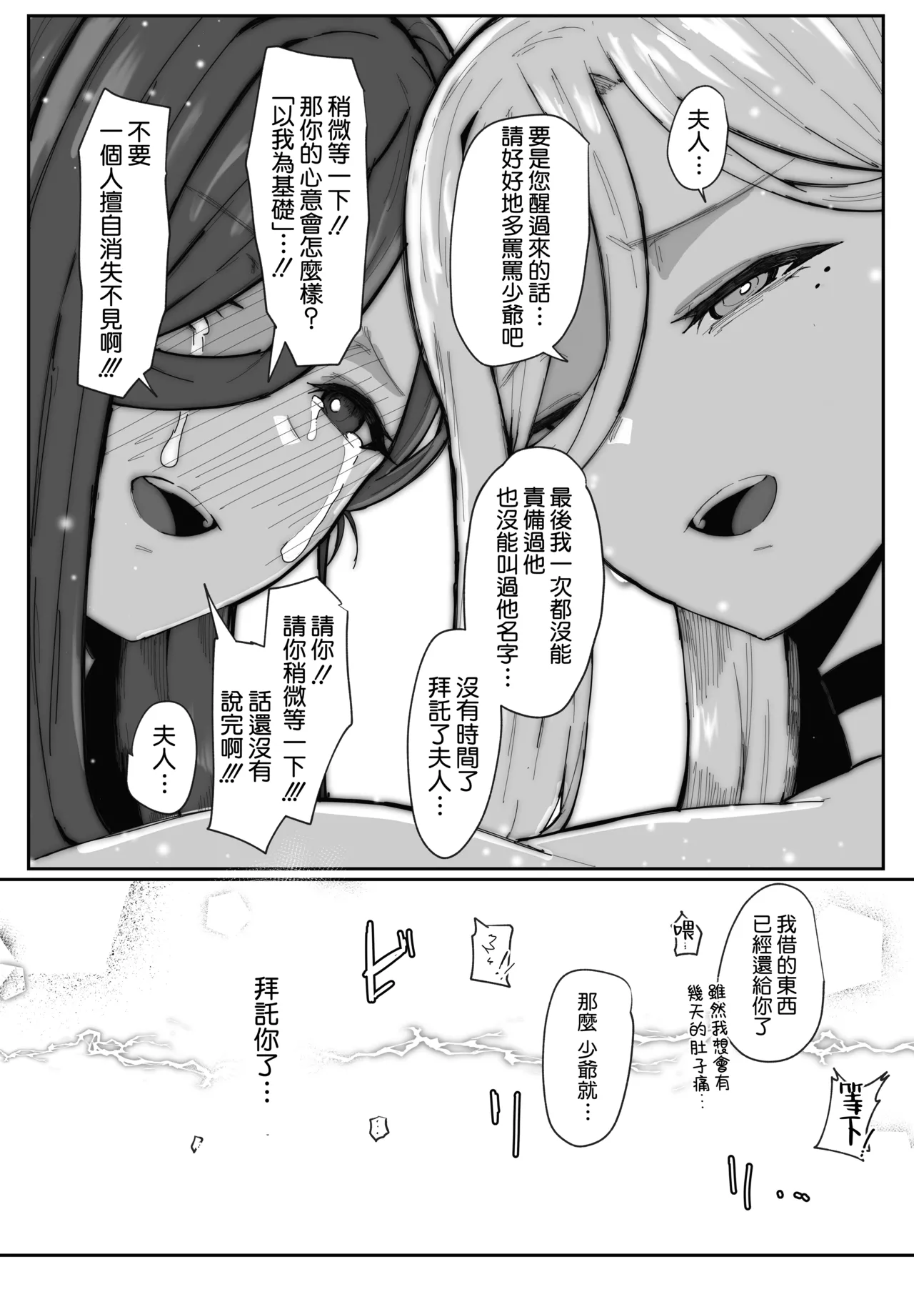 [Muru no Honbako]Andoroid wa Boshi de Tsugau Yume o Miru ka? | 生體仿生人會做母子間交合的夢嗎？| Do Androids Dream of Mating as Mother and Child?[Chinese] [Amerins漢化] Page 109