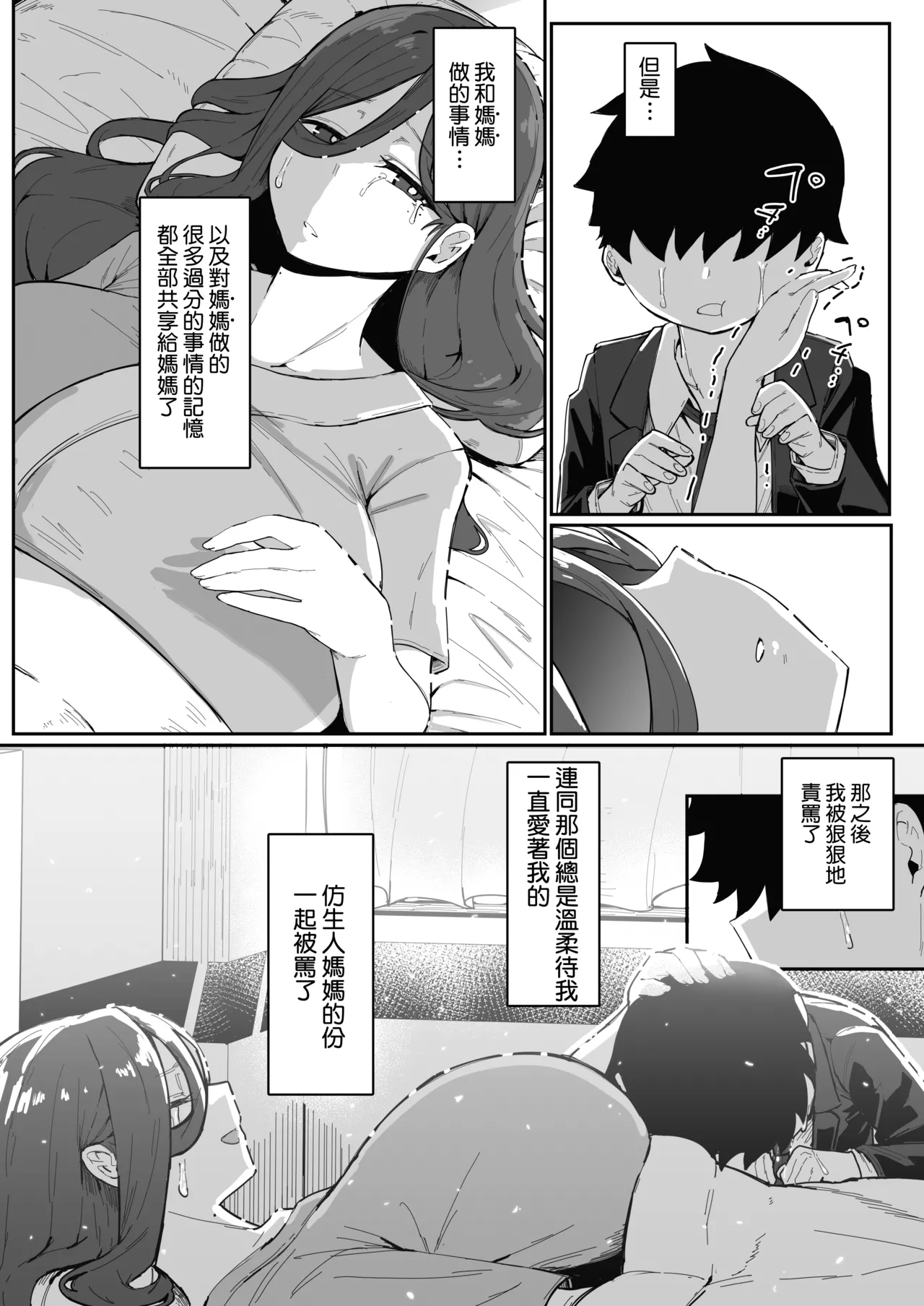 [Muru no Honbako]Andoroid wa Boshi de Tsugau Yume o Miru ka? | 生體仿生人會做母子間交合的夢嗎？| Do Androids Dream of Mating as Mother and Child?[Chinese] [Amerins漢化] Page 113
