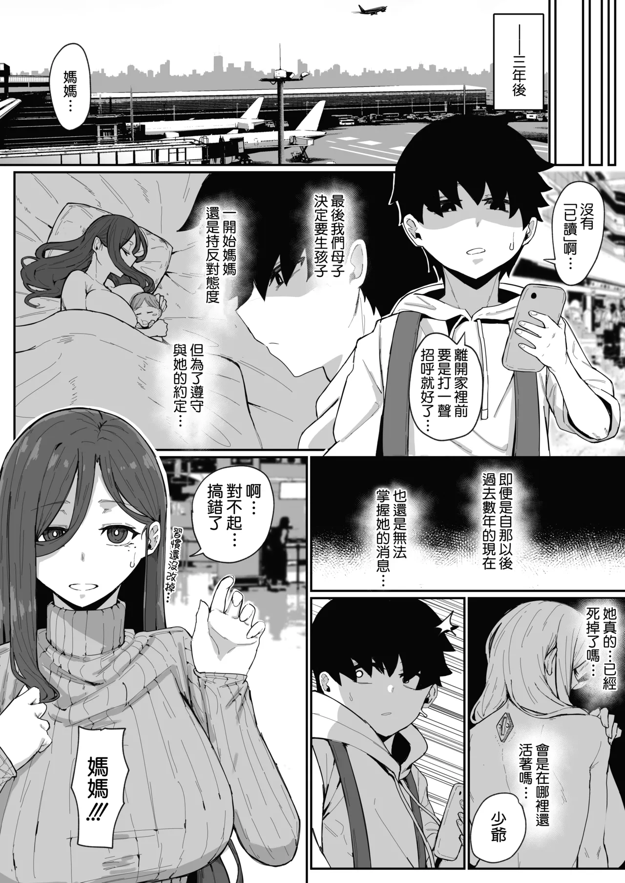 [Muru no Honbako]Andoroid wa Boshi de Tsugau Yume o Miru ka? | 生體仿生人會做母子間交合的夢嗎？| Do Androids Dream of Mating as Mother and Child?[Chinese] [Amerins漢化] Page 115