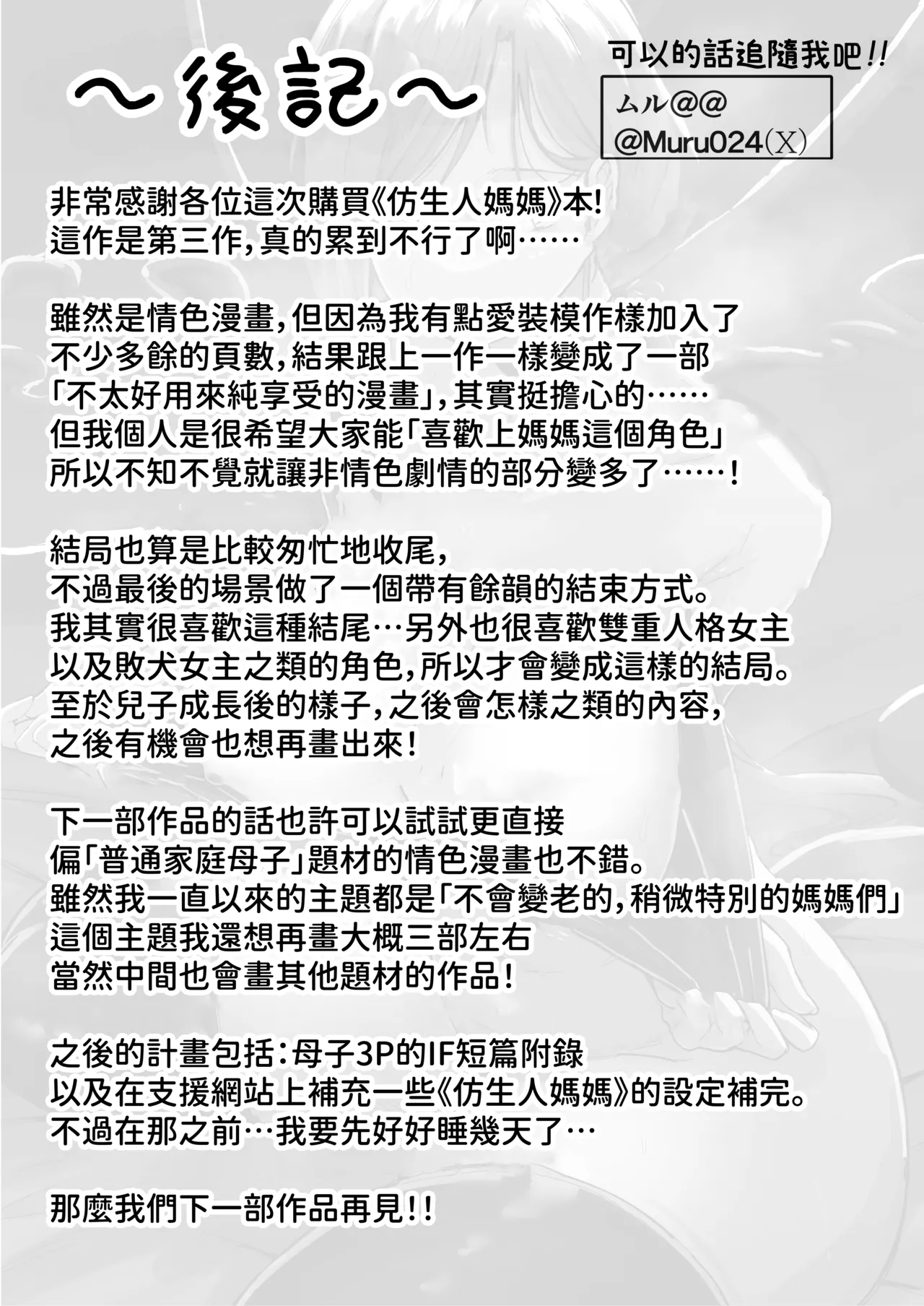 [Muru no Honbako]Andoroid wa Boshi de Tsugau Yume o Miru ka? | 生體仿生人會做母子間交合的夢嗎？| Do Androids Dream of Mating as Mother and Child?[Chinese] [Amerins漢化] Page 118