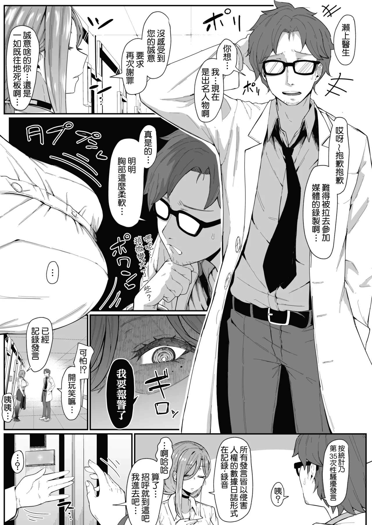 [Muru no Honbako]Andoroid wa Boshi de Tsugau Yume o Miru ka? | 生體仿生人會做母子間交合的夢嗎？| Do Androids Dream of Mating as Mother and Child?[Chinese] [Amerins漢化] Page 13