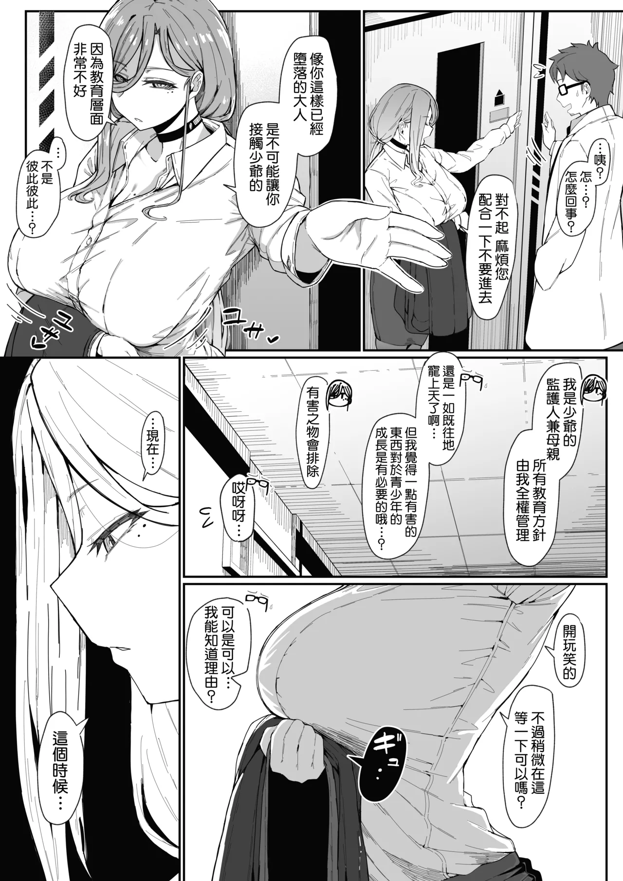 [Muru no Honbako]Andoroid wa Boshi de Tsugau Yume o Miru ka? | 生體仿生人會做母子間交合的夢嗎？| Do Androids Dream of Mating as Mother and Child?[Chinese] [Amerins漢化] Page 14