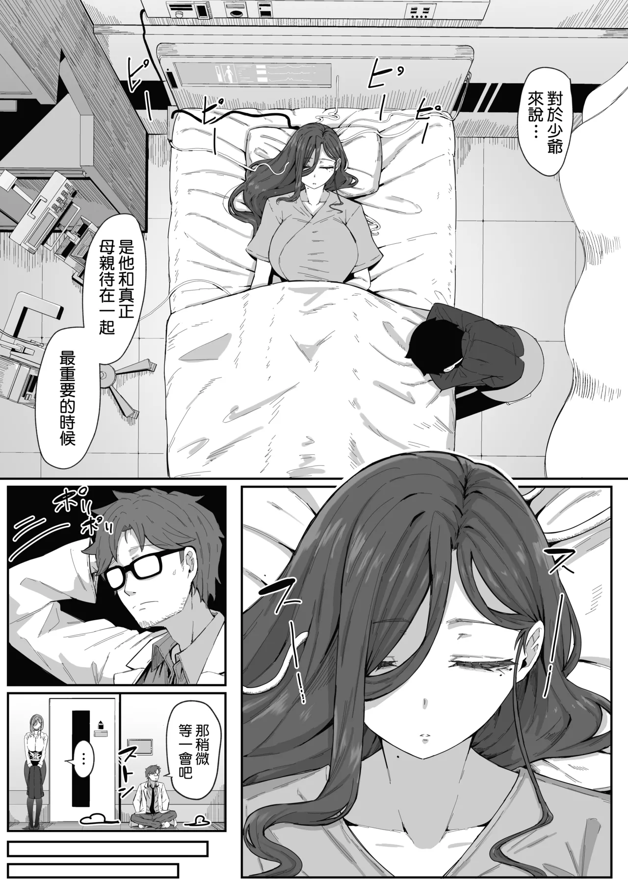 [Muru no Honbako]Andoroid wa Boshi de Tsugau Yume o Miru ka? | 生體仿生人會做母子間交合的夢嗎？| Do Androids Dream of Mating as Mother and Child?[Chinese] [Amerins漢化] Page 15