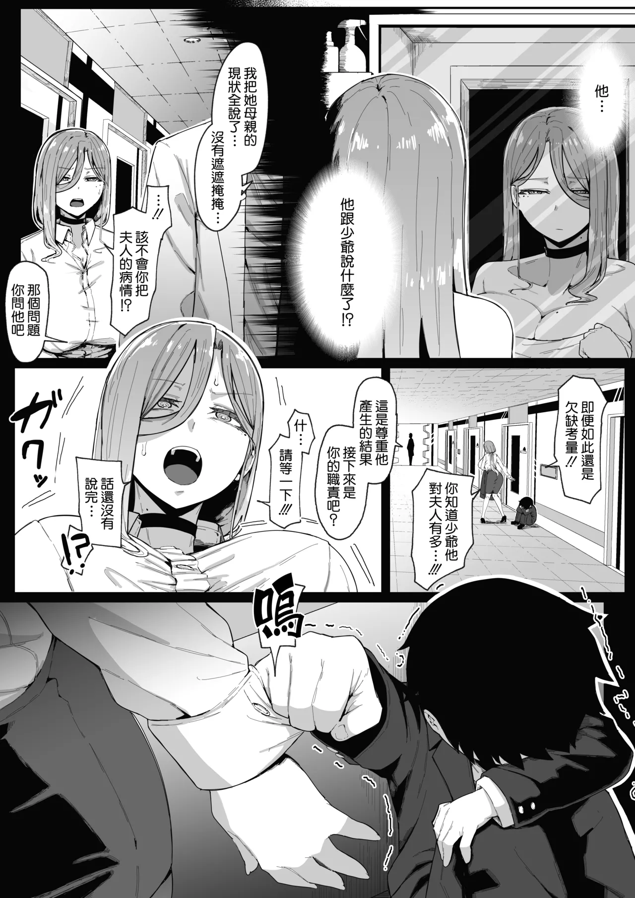 [Muru no Honbako]Andoroid wa Boshi de Tsugau Yume o Miru ka? | 生體仿生人會做母子間交合的夢嗎？| Do Androids Dream of Mating as Mother and Child?[Chinese] [Amerins漢化] Page 24