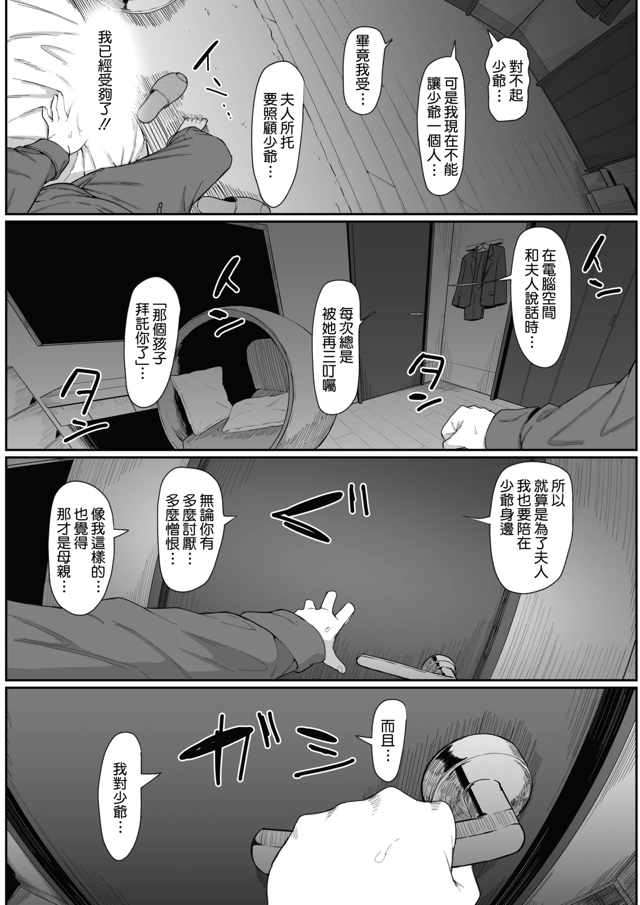 [Muru no Honbako]Andoroid wa Boshi de Tsugau Yume o Miru ka? | 生體仿生人會做母子間交合的夢嗎？| Do Androids Dream of Mating as Mother and Child?[Chinese] [Amerins漢化] Page 29