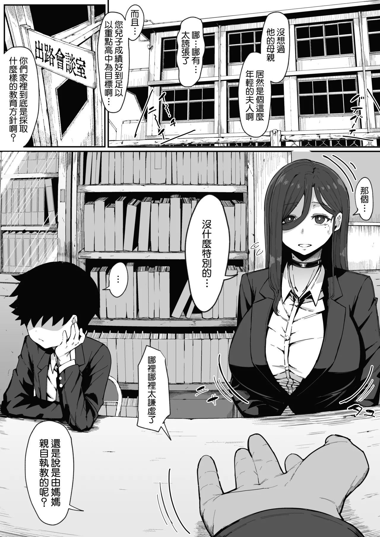 [Muru no Honbako]Andoroid wa Boshi de Tsugau Yume o Miru ka? | 生體仿生人會做母子間交合的夢嗎？| Do Androids Dream of Mating as Mother and Child?[Chinese] [Amerins漢化] Page 3