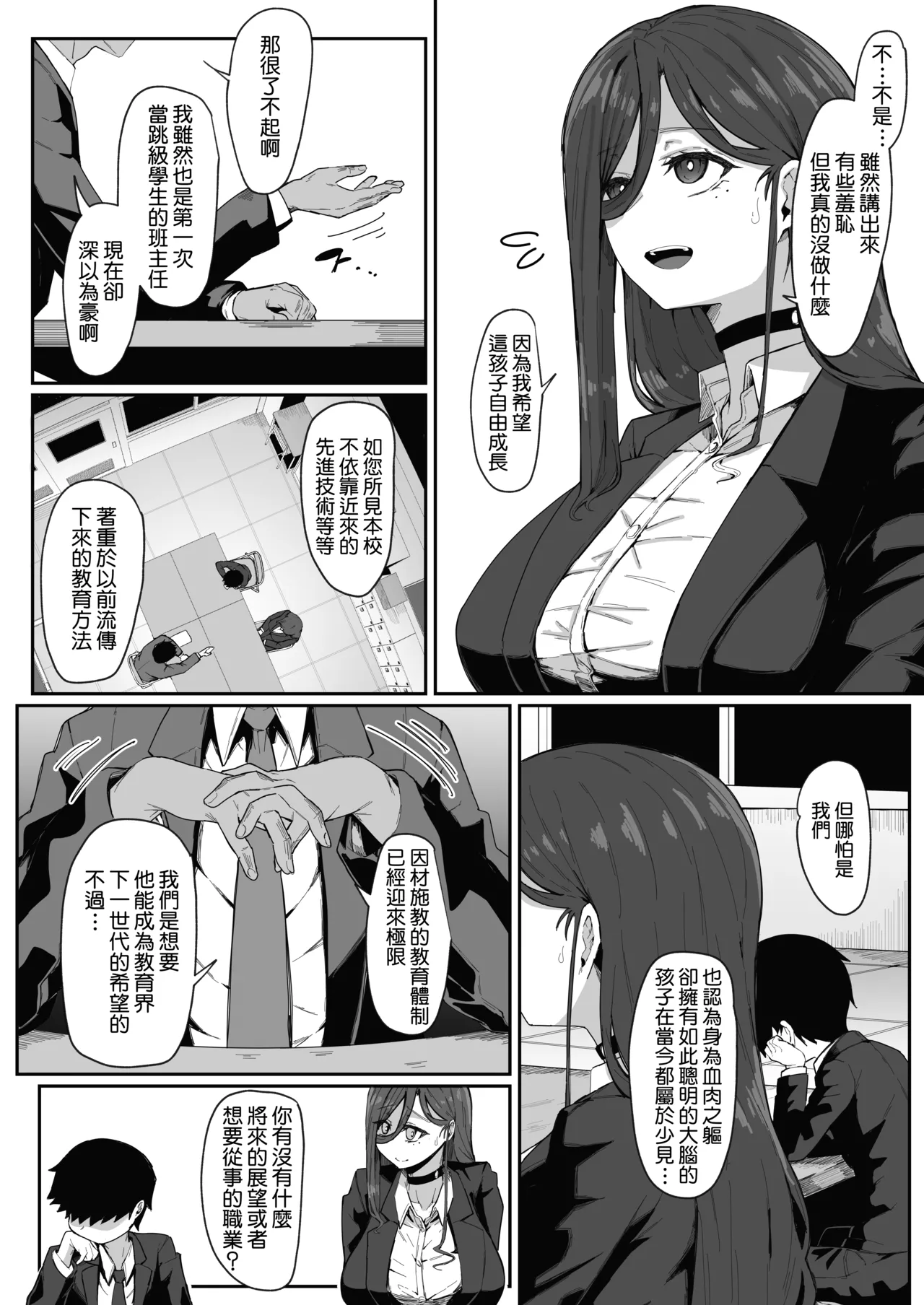 [Muru no Honbako]Andoroid wa Boshi de Tsugau Yume o Miru ka? | 生體仿生人會做母子間交合的夢嗎？| Do Androids Dream of Mating as Mother and Child?[Chinese] [Amerins漢化] Page 4