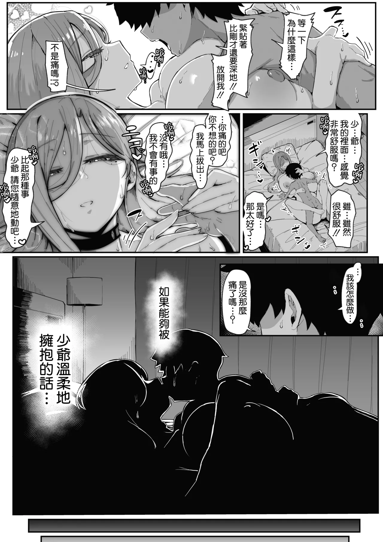 [Muru no Honbako]Andoroid wa Boshi de Tsugau Yume o Miru ka? | 生體仿生人會做母子間交合的夢嗎？| Do Androids Dream of Mating as Mother and Child?[Chinese] [Amerins漢化] Page 52