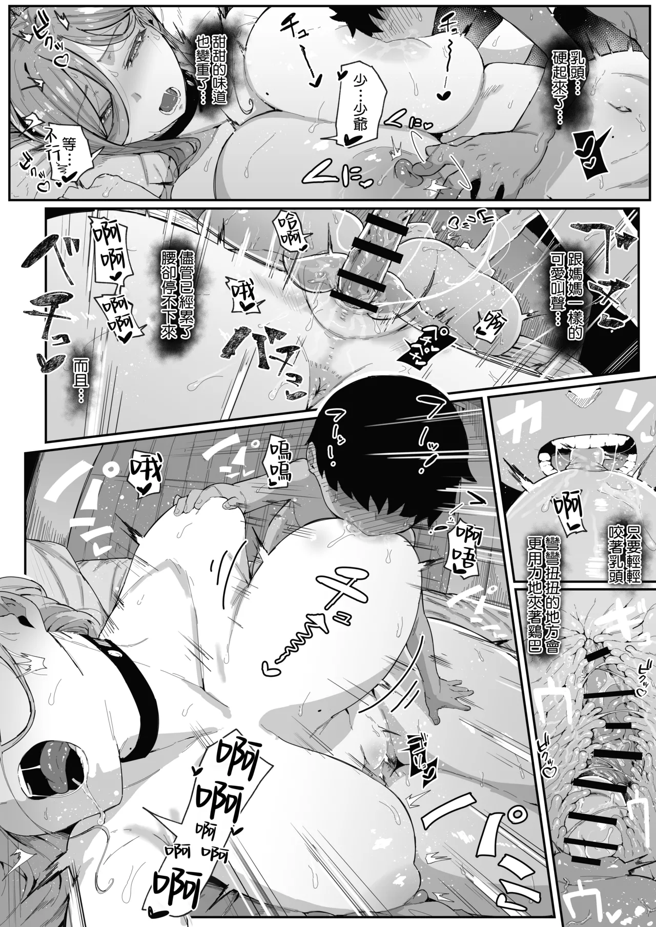 [Muru no Honbako]Andoroid wa Boshi de Tsugau Yume o Miru ka? | 生體仿生人會做母子間交合的夢嗎？| Do Androids Dream of Mating as Mother and Child?[Chinese] [Amerins漢化] Page 56