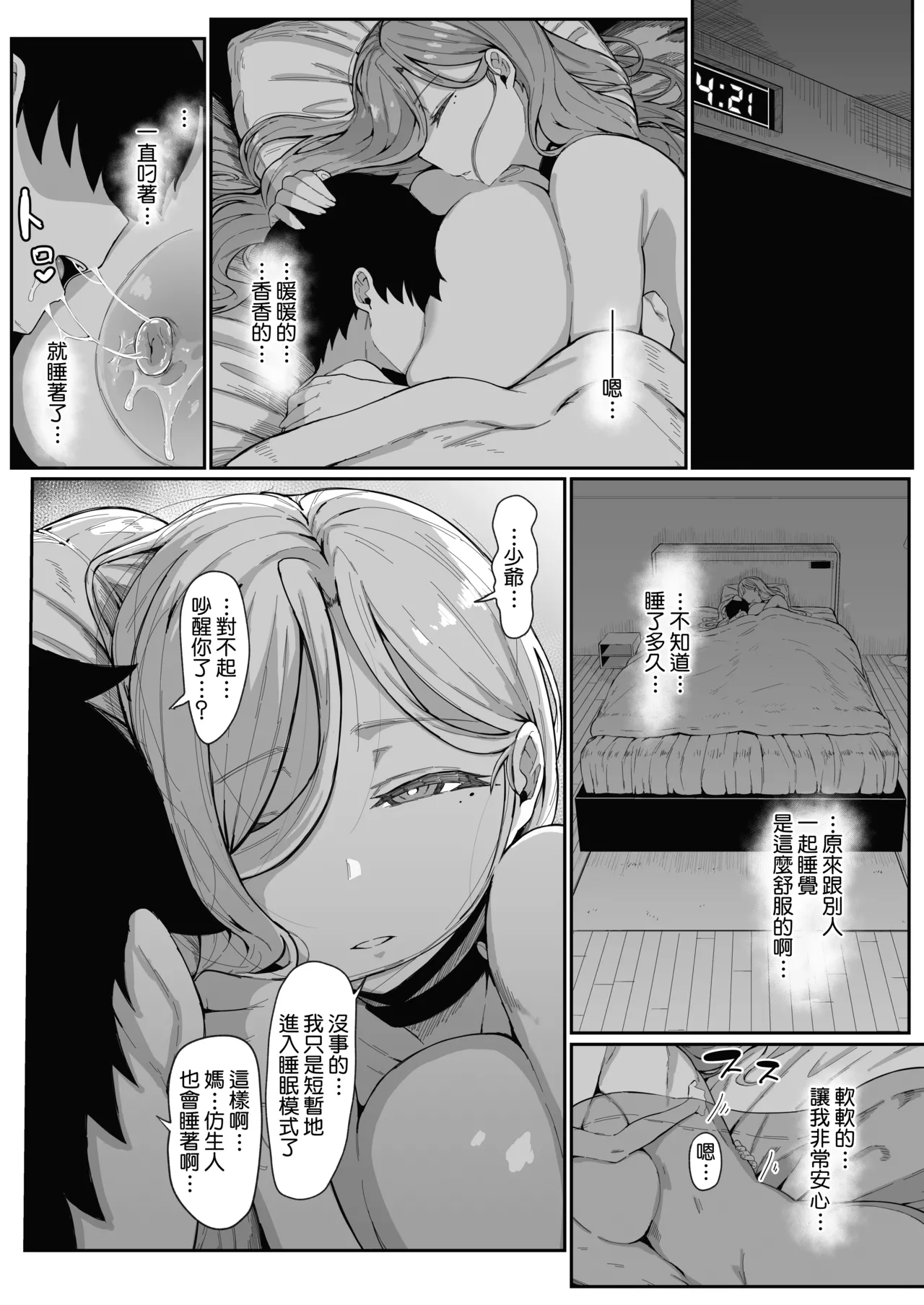 [Muru no Honbako]Andoroid wa Boshi de Tsugau Yume o Miru ka? | 生體仿生人會做母子間交合的夢嗎？| Do Androids Dream of Mating as Mother and Child?[Chinese] [Amerins漢化] Page 65