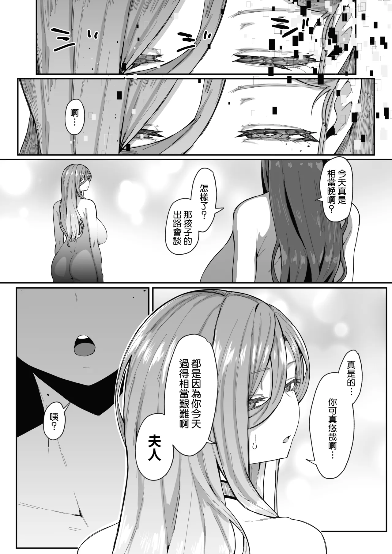 [Muru no Honbako]Andoroid wa Boshi de Tsugau Yume o Miru ka? | 生體仿生人會做母子間交合的夢嗎？| Do Androids Dream of Mating as Mother and Child?[Chinese] [Amerins漢化] Page 69