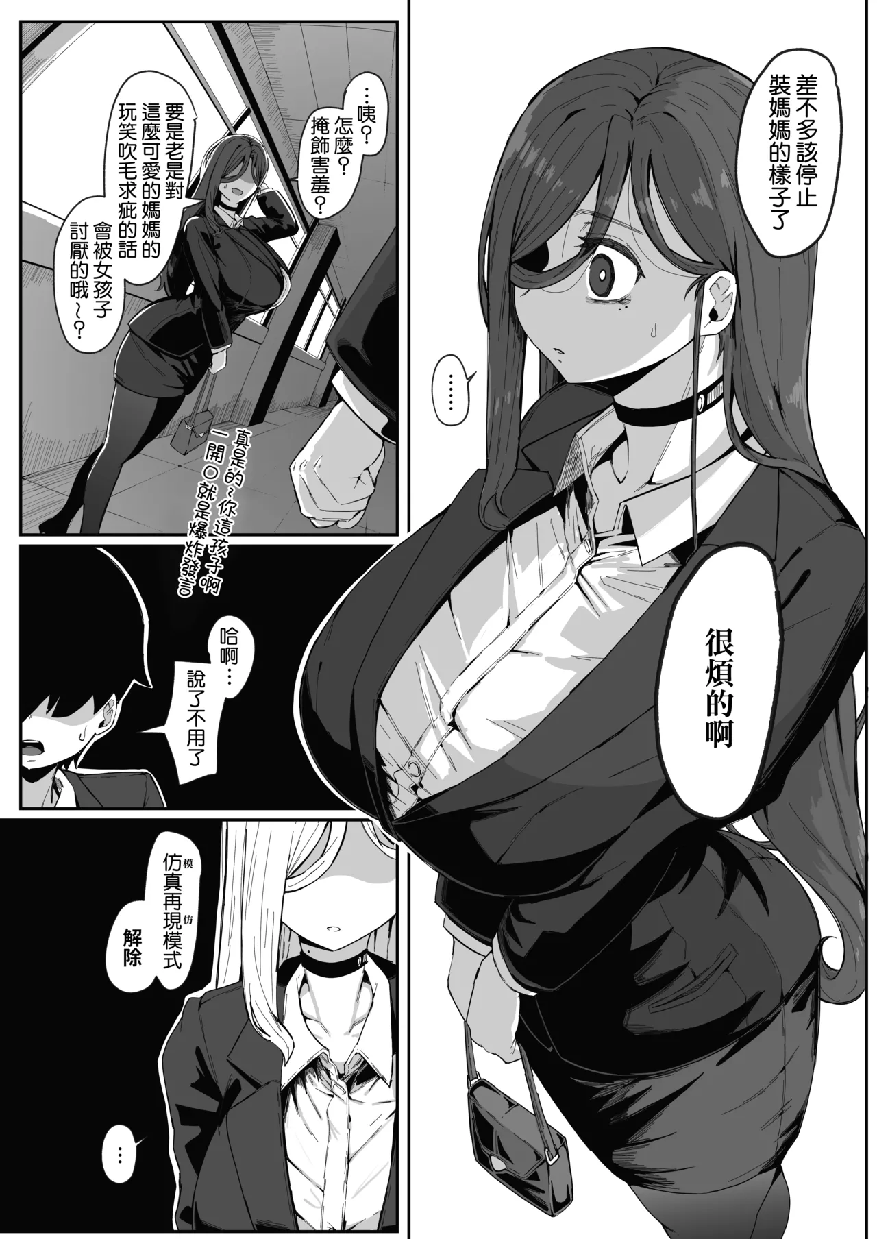 [Muru no Honbako]Andoroid wa Boshi de Tsugau Yume o Miru ka? | 生體仿生人會做母子間交合的夢嗎？| Do Androids Dream of Mating as Mother and Child?[Chinese] [Amerins漢化] Page 7