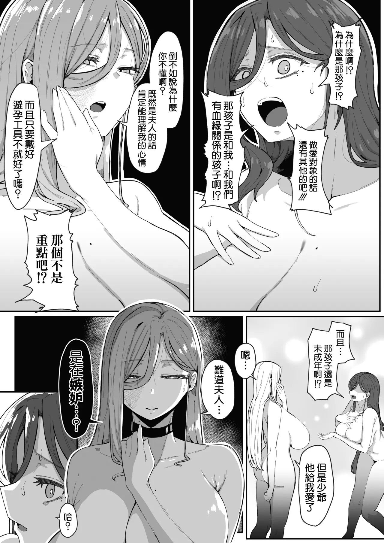 [Muru no Honbako]Andoroid wa Boshi de Tsugau Yume o Miru ka? | 生體仿生人會做母子間交合的夢嗎？| Do Androids Dream of Mating as Mother and Child?[Chinese] [Amerins漢化] Page 77