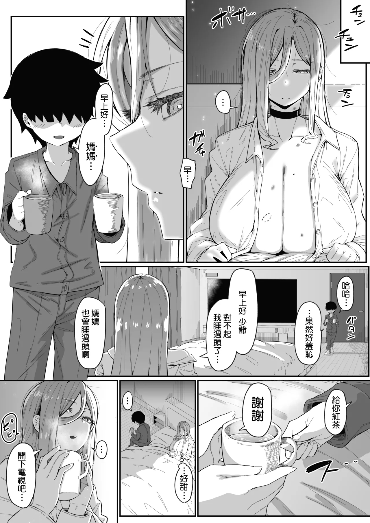 [Muru no Honbako]Andoroid wa Boshi de Tsugau Yume o Miru ka? | 生體仿生人會做母子間交合的夢嗎？| Do Androids Dream of Mating as Mother and Child?[Chinese] [Amerins漢化] Page 79