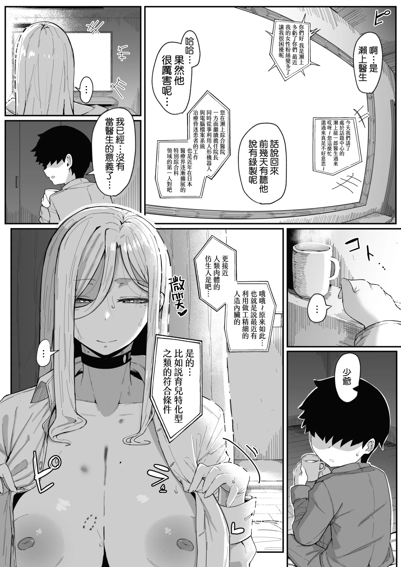 [Muru no Honbako]Andoroid wa Boshi de Tsugau Yume o Miru ka? | 生體仿生人會做母子間交合的夢嗎？| Do Androids Dream of Mating as Mother and Child?[Chinese] [Amerins漢化] Page 80