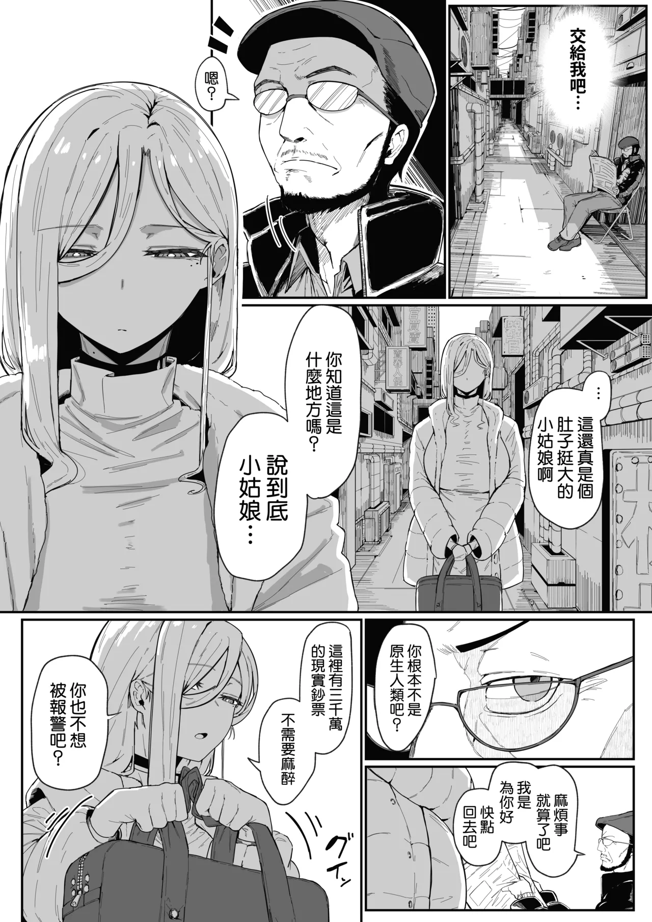 [Muru no Honbako]Andoroid wa Boshi de Tsugau Yume o Miru ka? | 生體仿生人會做母子間交合的夢嗎？| Do Androids Dream of Mating as Mother and Child?[Chinese] [Amerins漢化] Page 88