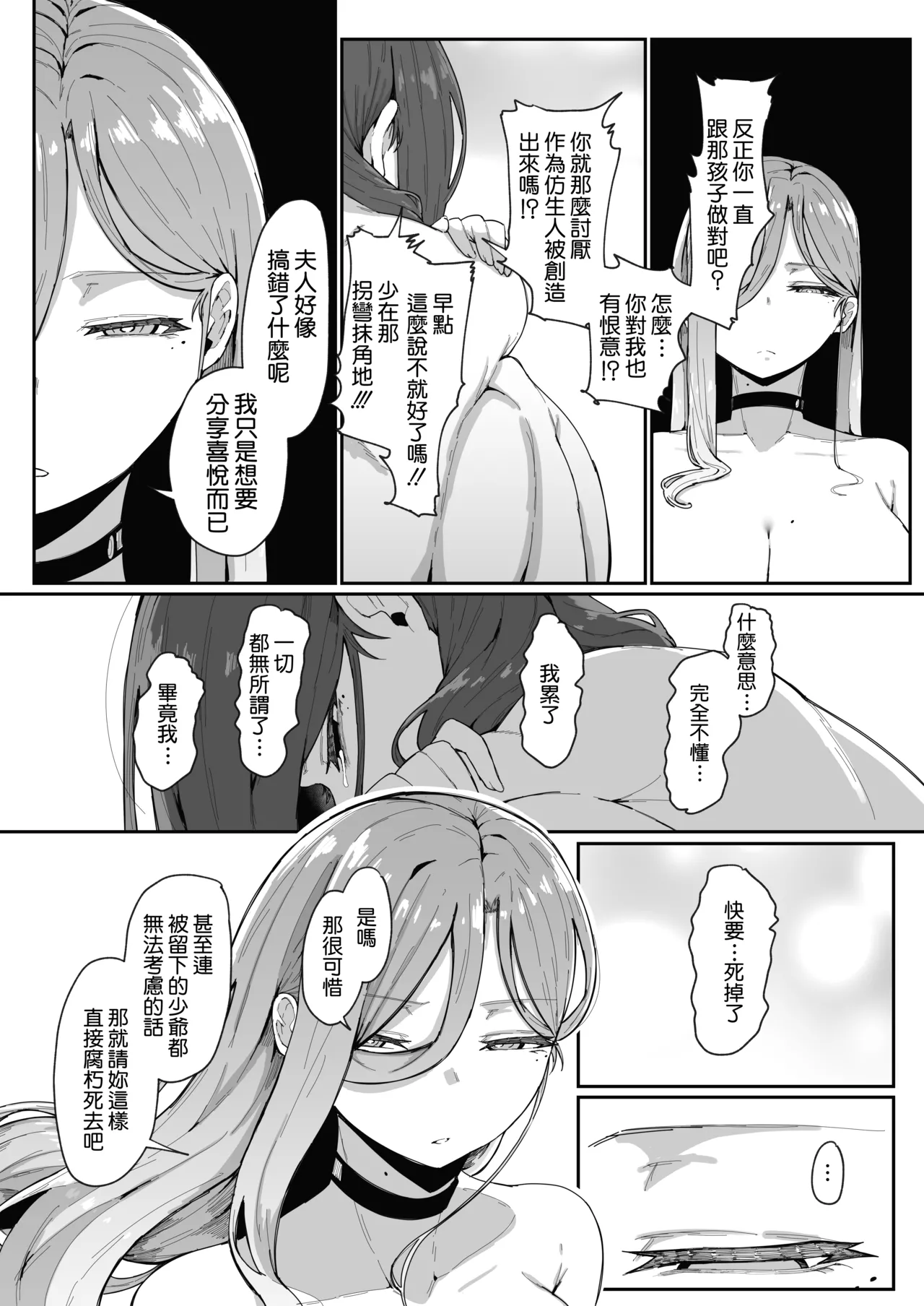 [Muru no Honbako]Andoroid wa Boshi de Tsugau Yume o Miru ka? | 生體仿生人會做母子間交合的夢嗎？| Do Androids Dream of Mating as Mother and Child?[Chinese] [Amerins漢化] Page 99