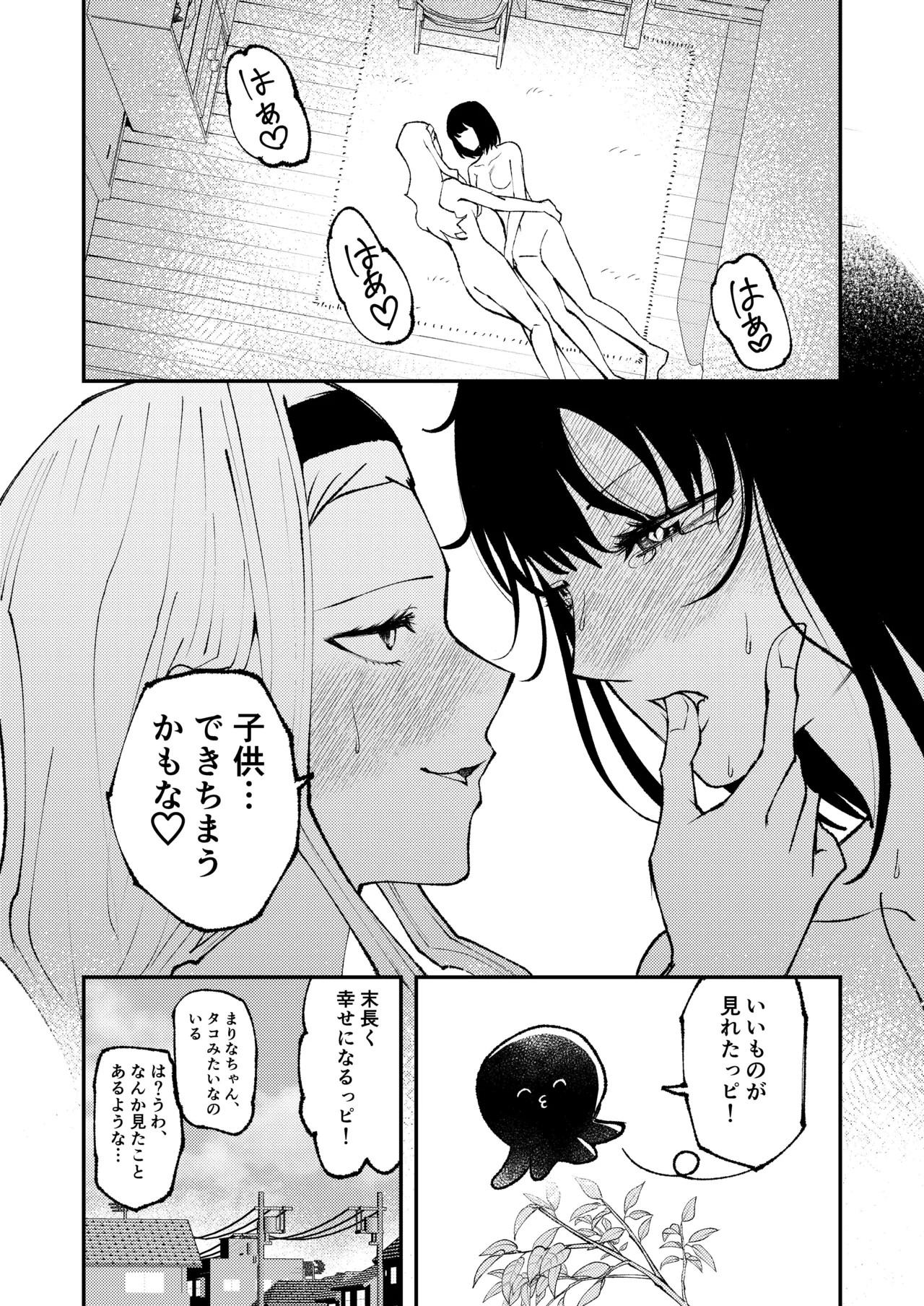 [Haribara Shino]Kuroi Happy Seijin(Takopii no Genzai) Page 10
