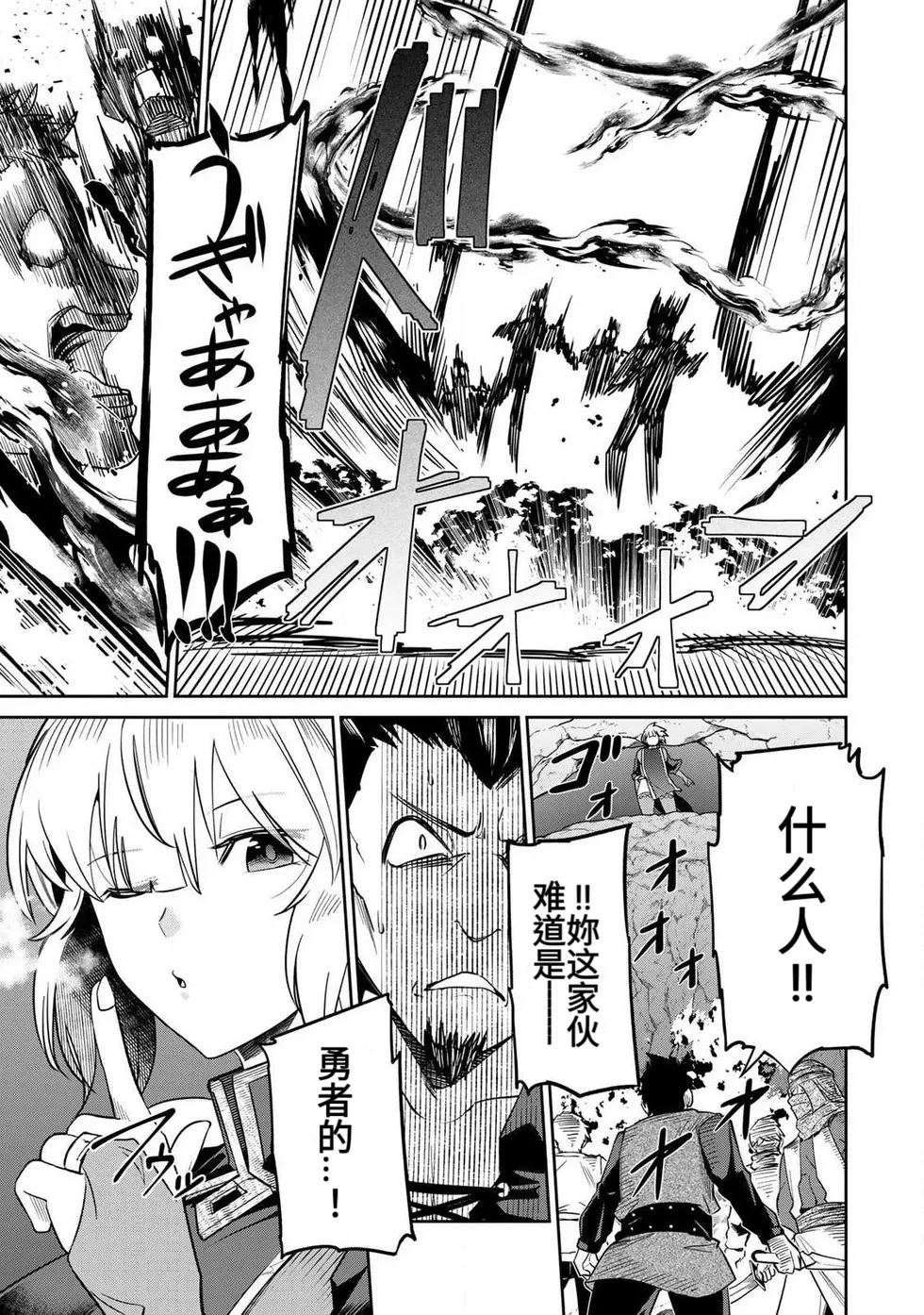 [Ara otaku]The Hero of the Reunion | 再会的勇者[chinese] Page 104