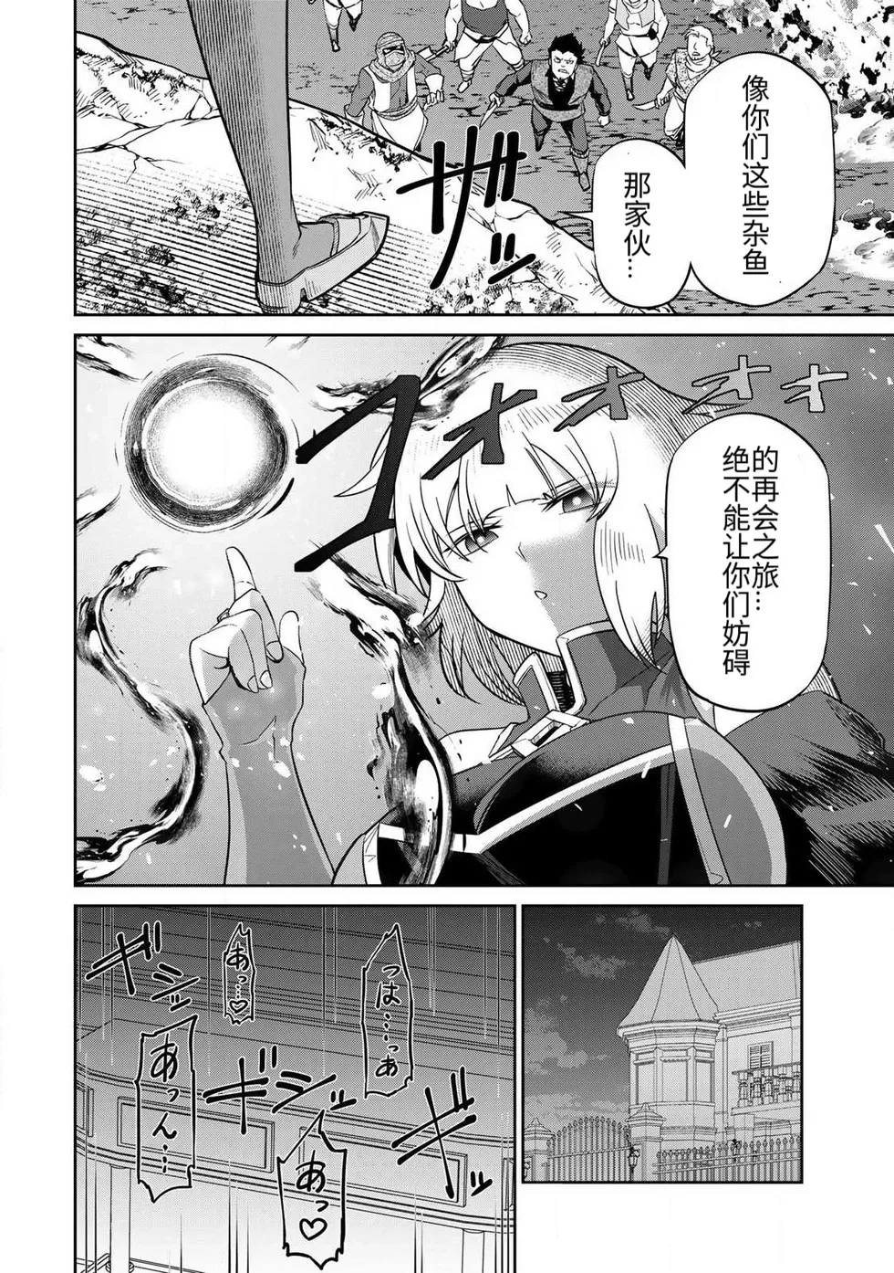 [Ara otaku]The Hero of the Reunion | 再会的勇者[chinese] Page 105