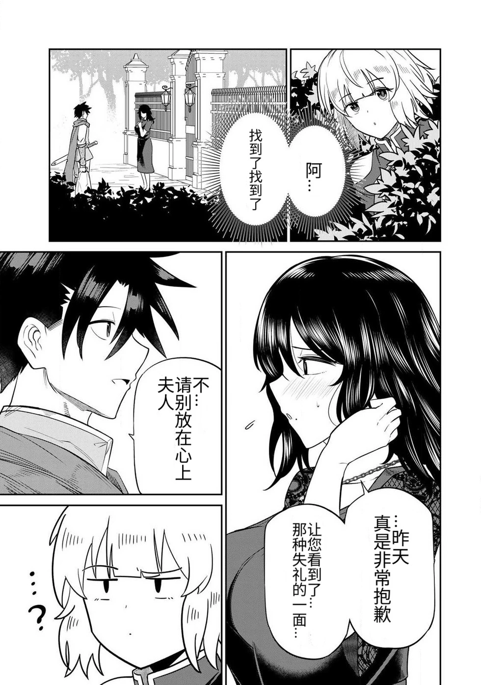 [Ara otaku]The Hero of the Reunion | 再会的勇者[chinese] Page 114