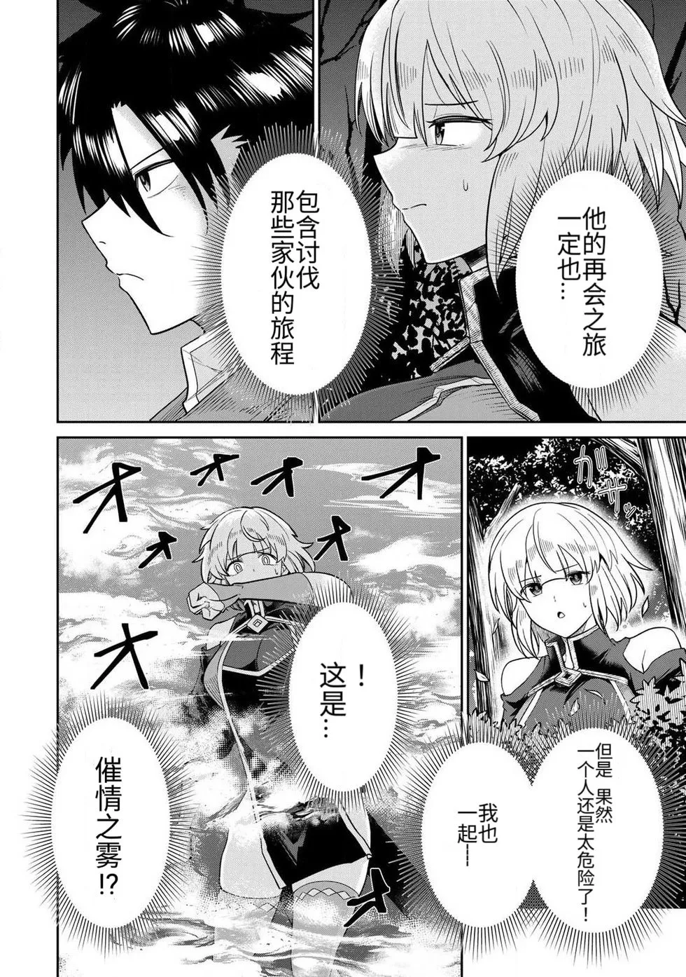 [Ara otaku]The Hero of the Reunion | 再会的勇者[chinese] Page 121