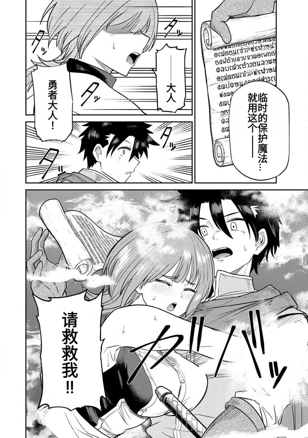 [Ara otaku]The Hero of the Reunion | 再会的勇者[chinese] Page 123
