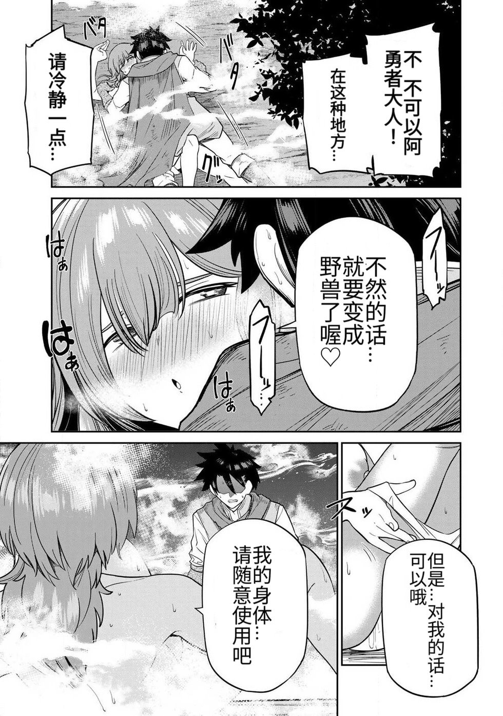 [Ara otaku]The Hero of the Reunion | 再会的勇者[chinese] Page 126