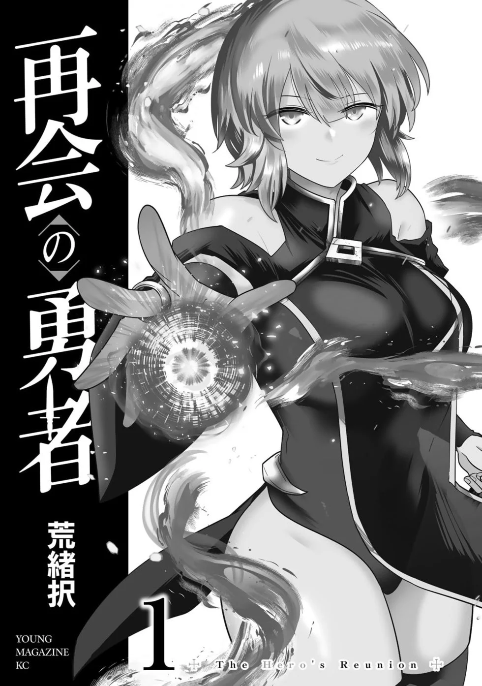 [Ara otaku]The Hero of the Reunion | 再会的勇者[chinese] Page 133