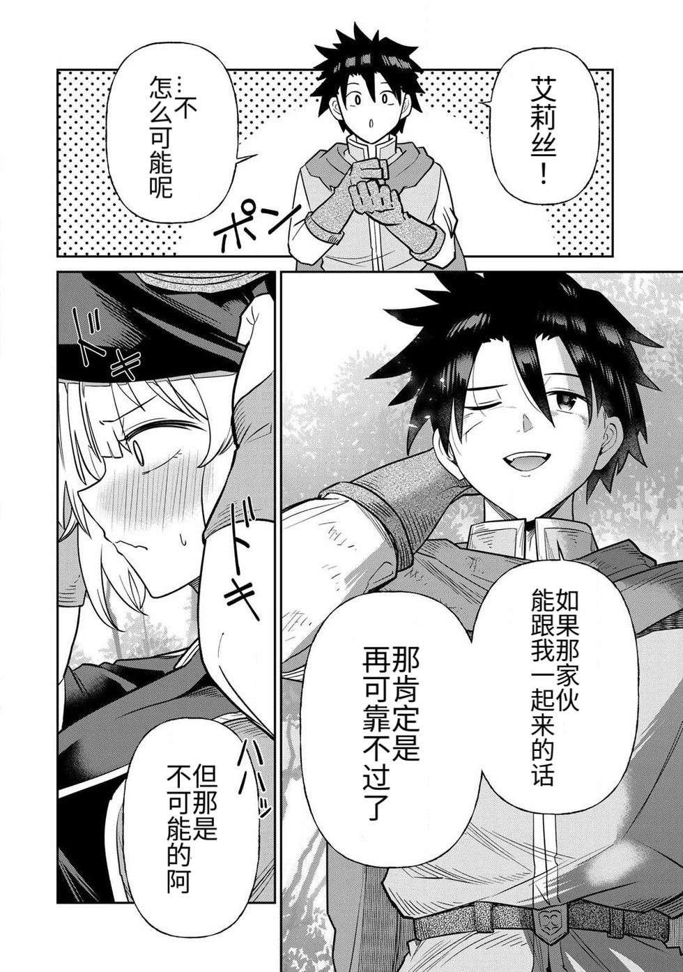 [Ara otaku]The Hero of the Reunion | 再会的勇者[chinese] Page 156