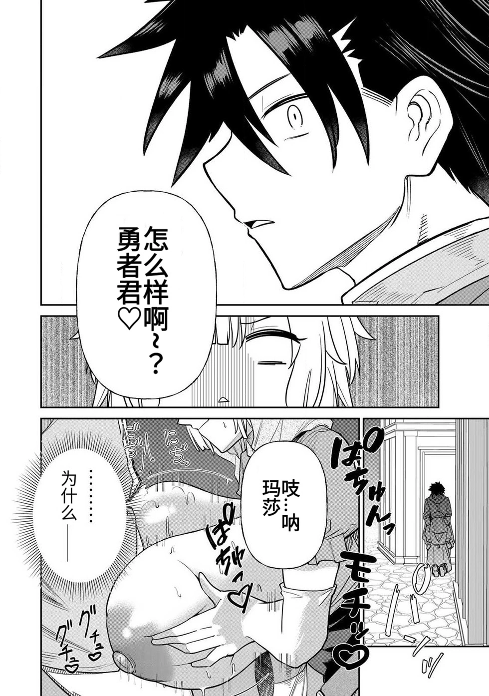 [Ara otaku]The Hero of the Reunion | 再会的勇者[chinese] Page 168
