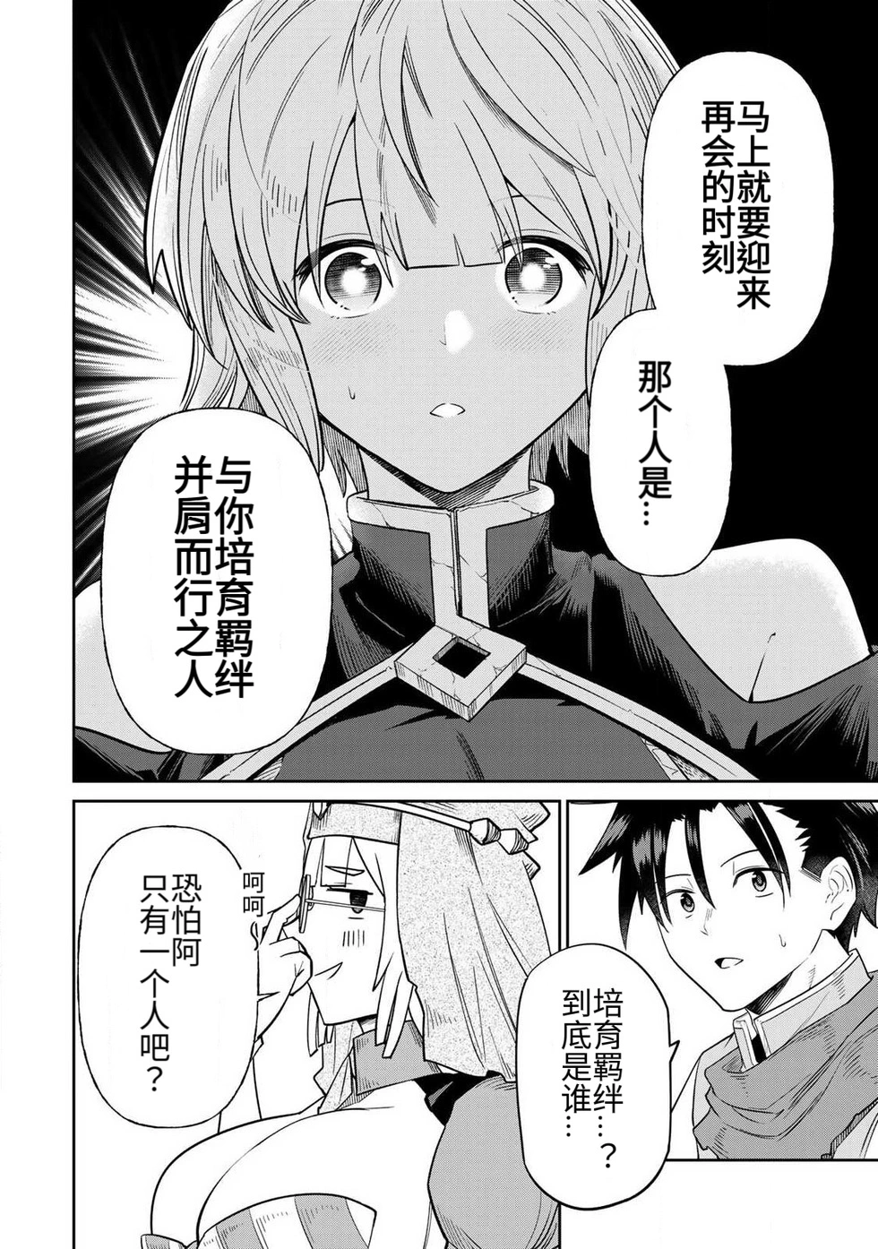 [Ara otaku]The Hero of the Reunion | 再会的勇者[chinese] Page 172