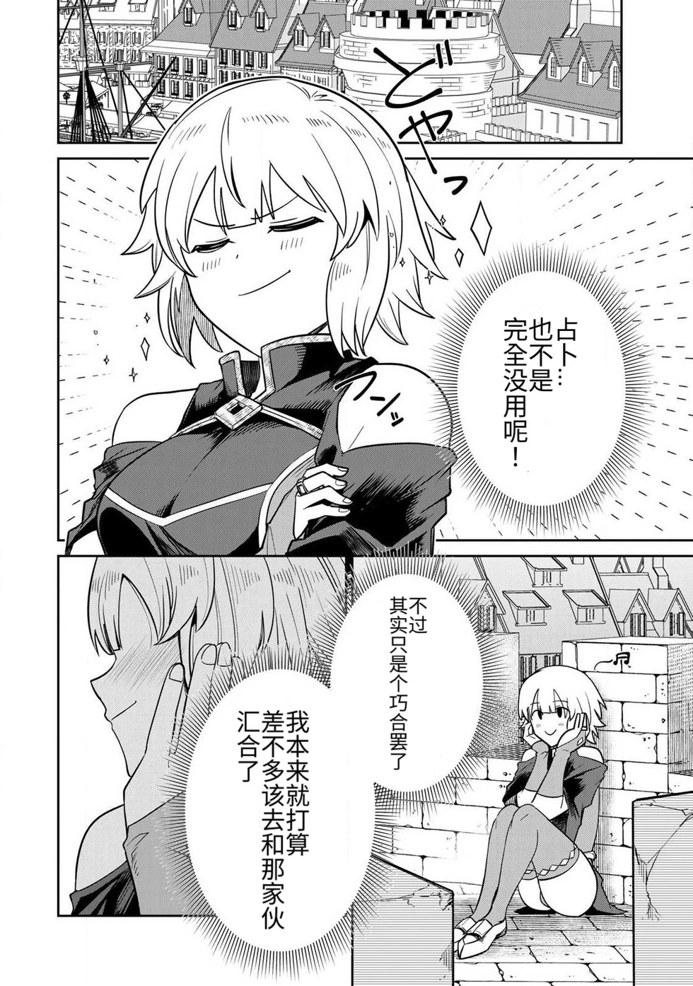 [Ara otaku]The Hero of the Reunion | 再会的勇者[chinese] Page 174